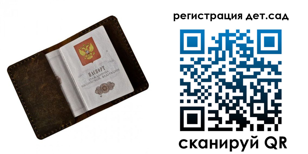 регистрация для дет. сада в Протвино